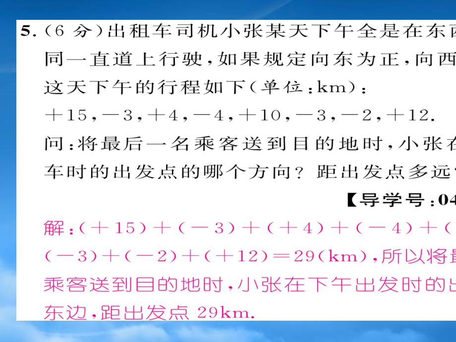 第二章有理数及其运算周末练习题及答案双休作业（三）（通用）_第4页