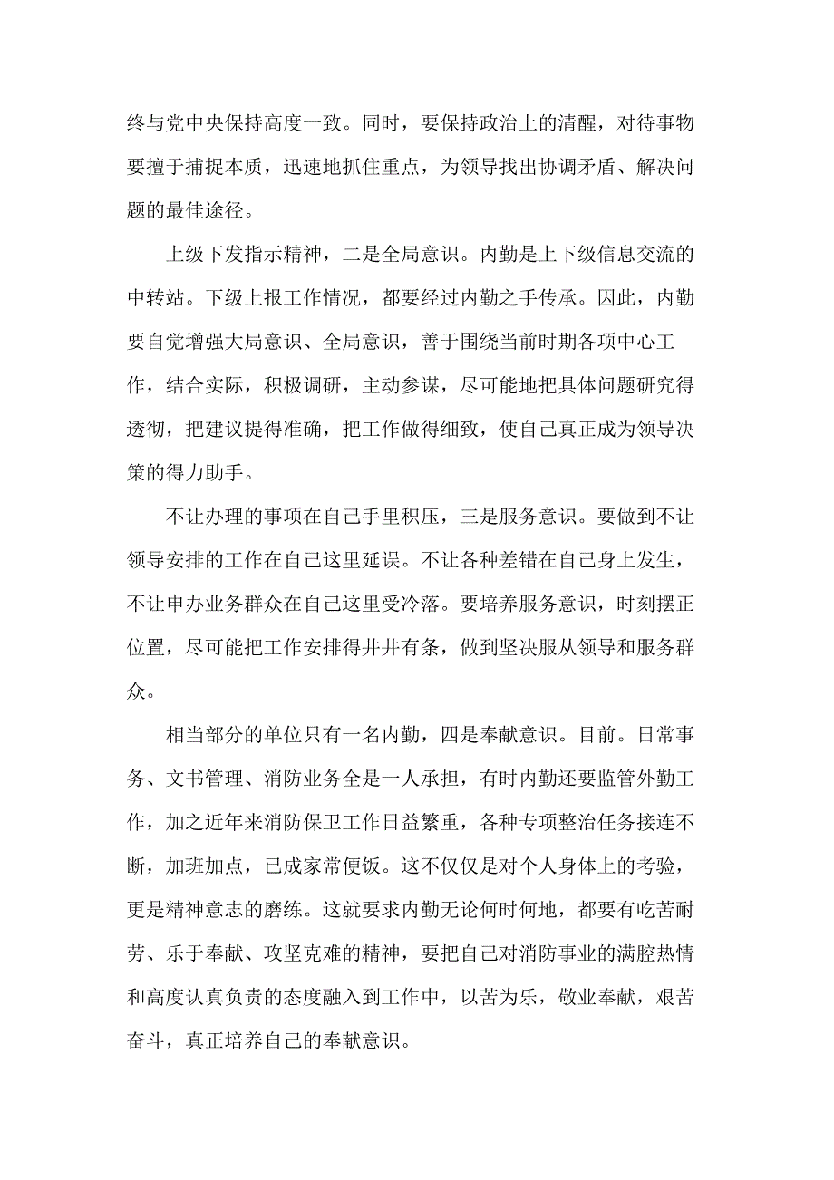 20 xx年内勤年终工作总结范文4篇_第2页