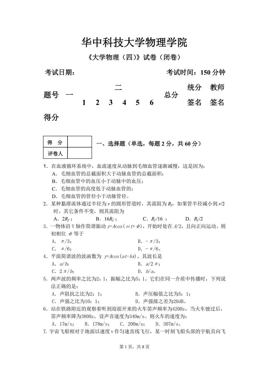 医科物理模拟测验1_第1页