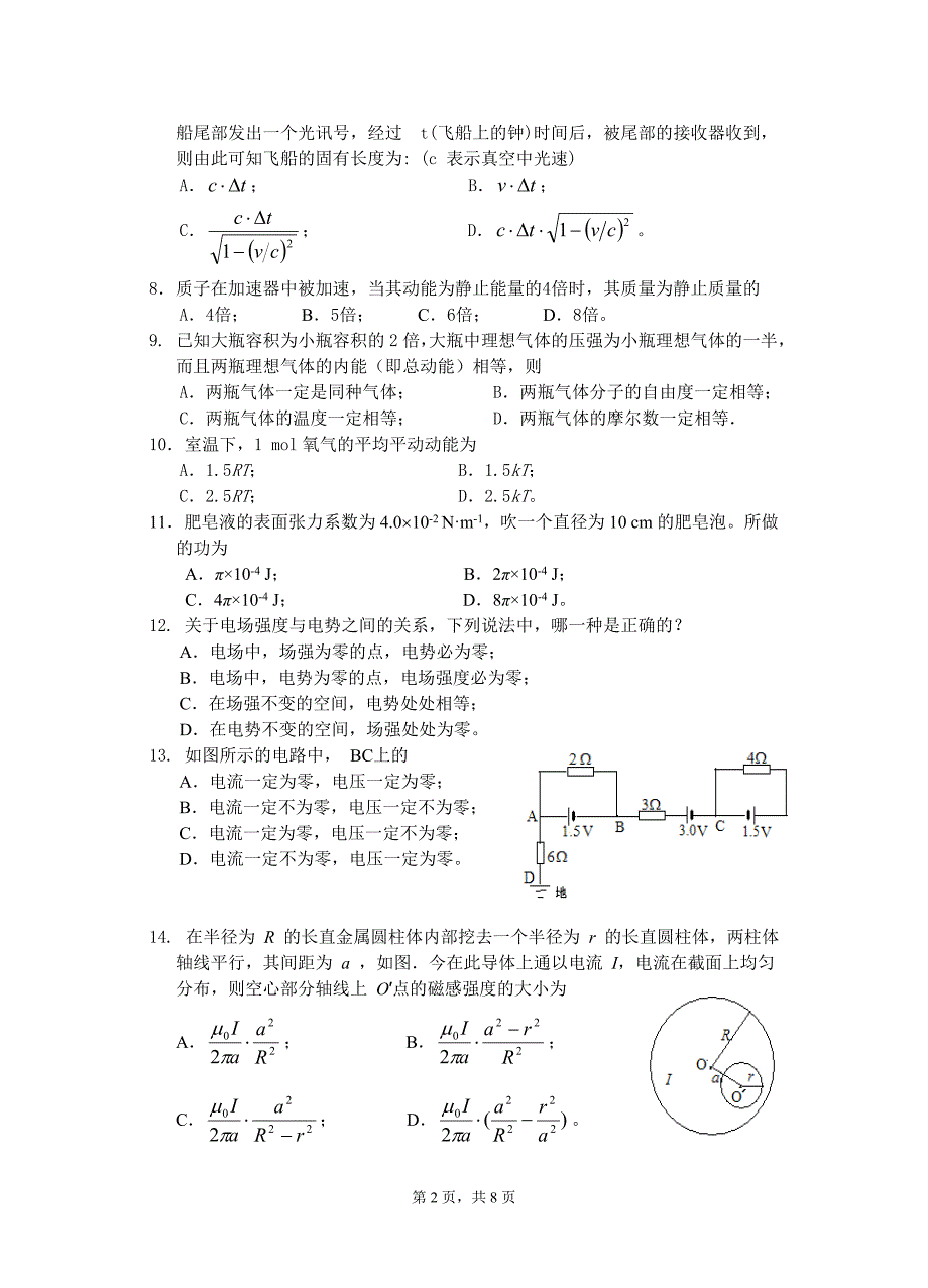 医科物理模拟测验1_第2页