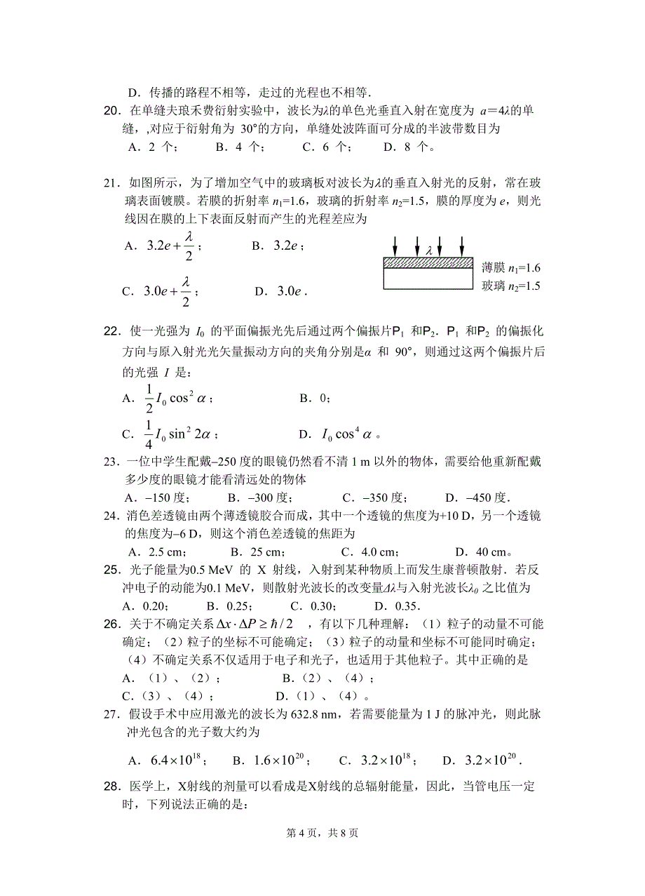 医科物理模拟测验1_第4页