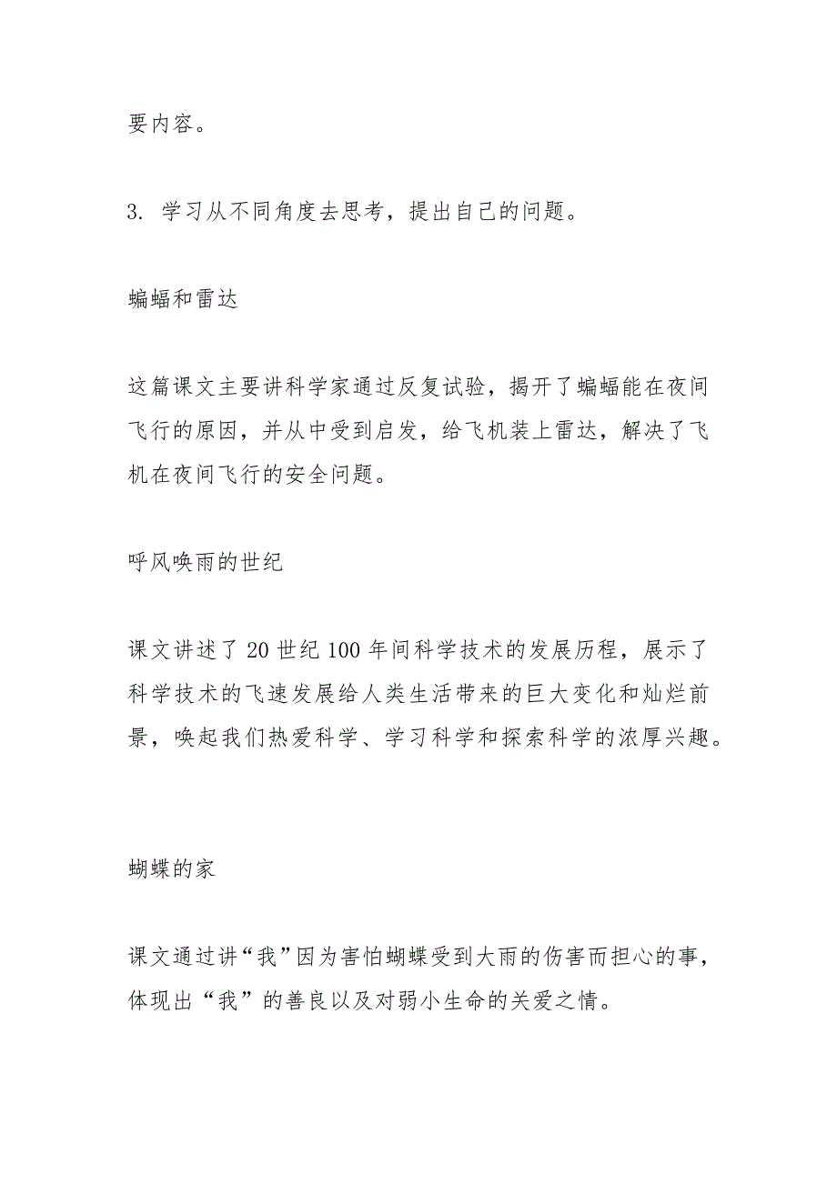 《一个豆荚里的五粒豆》优秀教学设计及反思(部编本四年级上册)_第2页