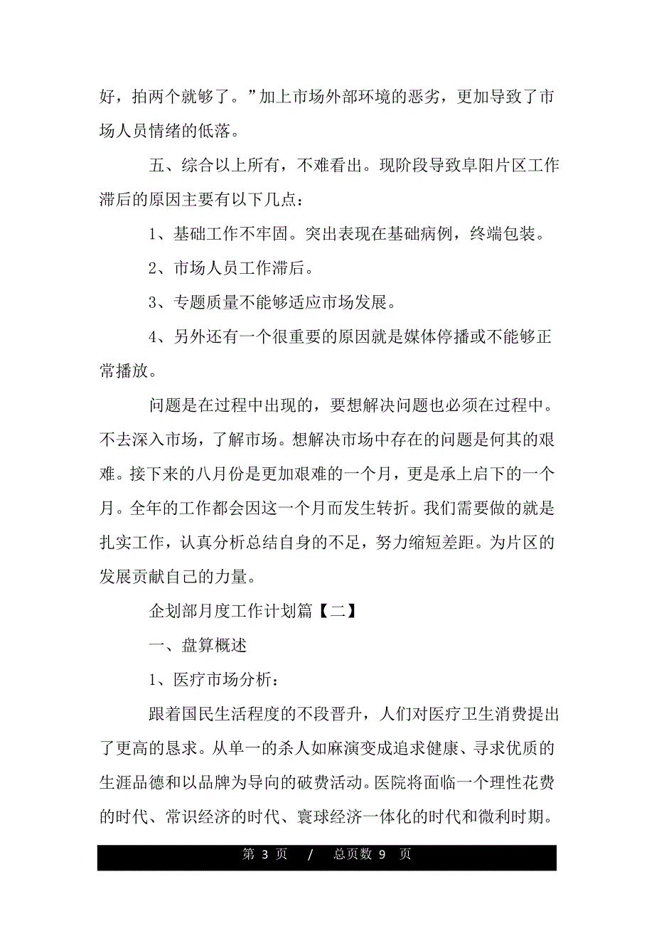 企划部月度工作计划（2021年整理）_第3页