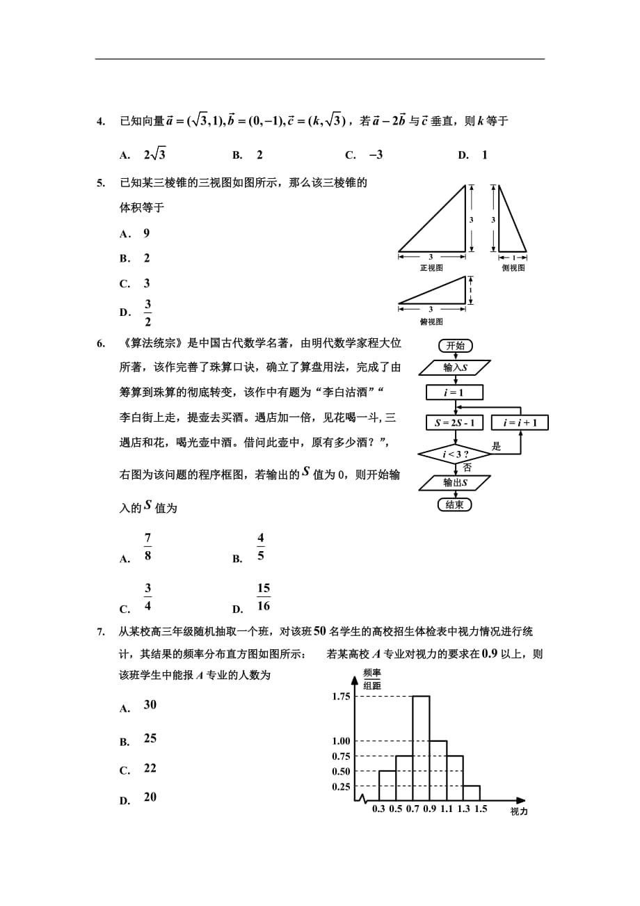 吉林省吉林市普通中学2017-2018学年高三第二次调研测试数学(文)模拟测验_第2页