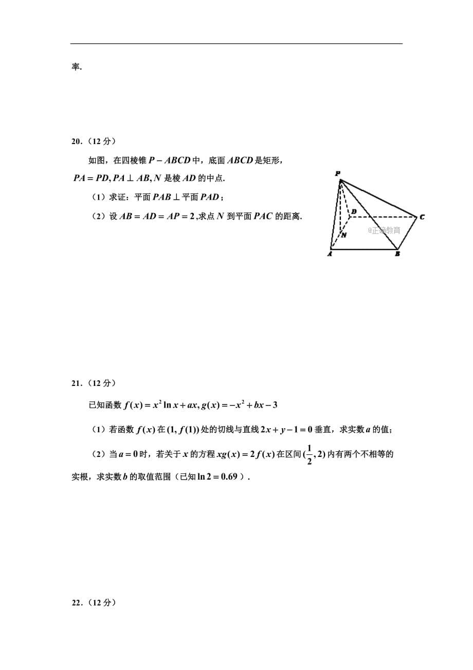 吉林省吉林市普通中学2017-2018学年高三第二次调研测试数学(文)模拟测验_第5页