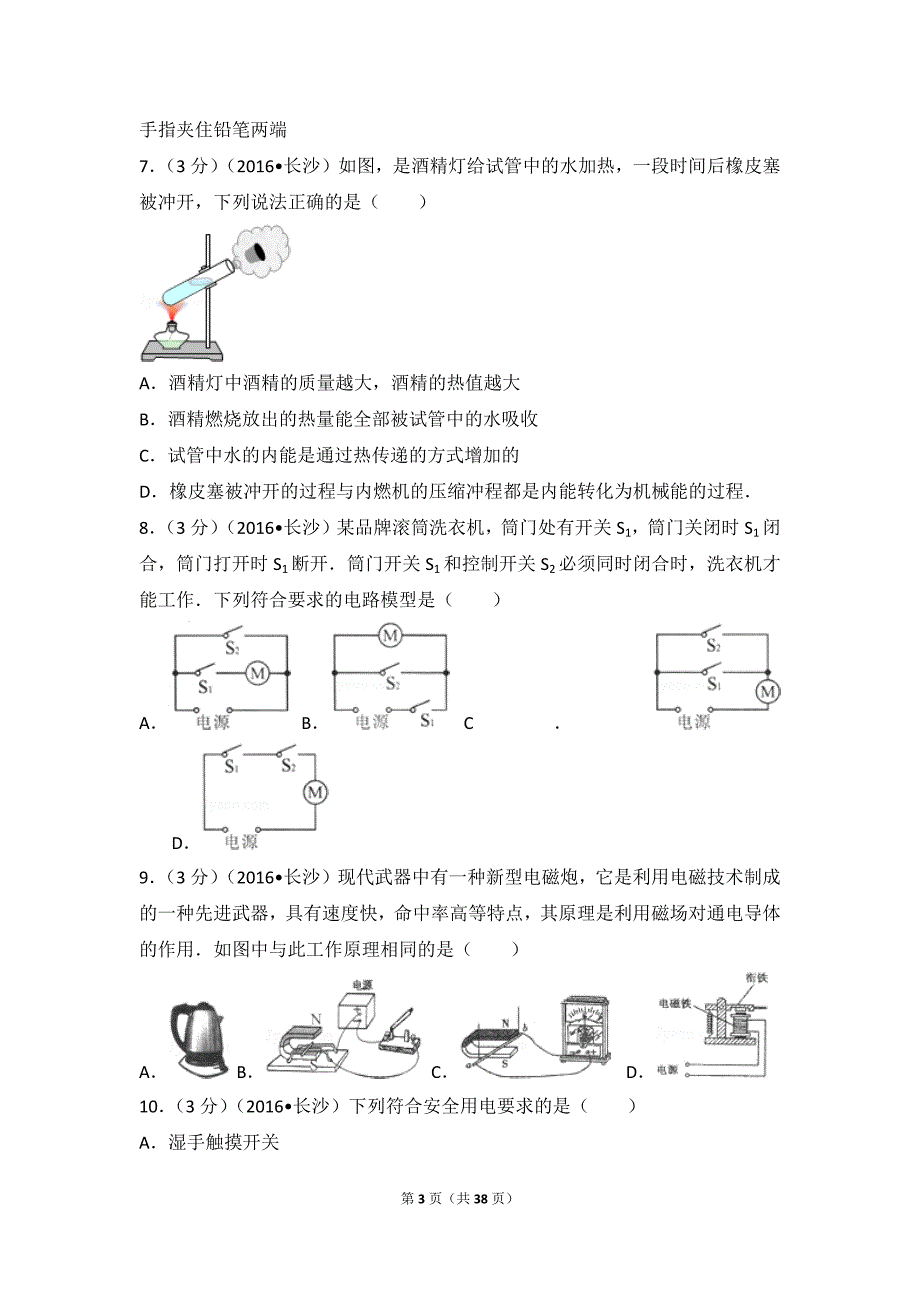 2016年湖南省长沙市中考物理模拟测验_第3页