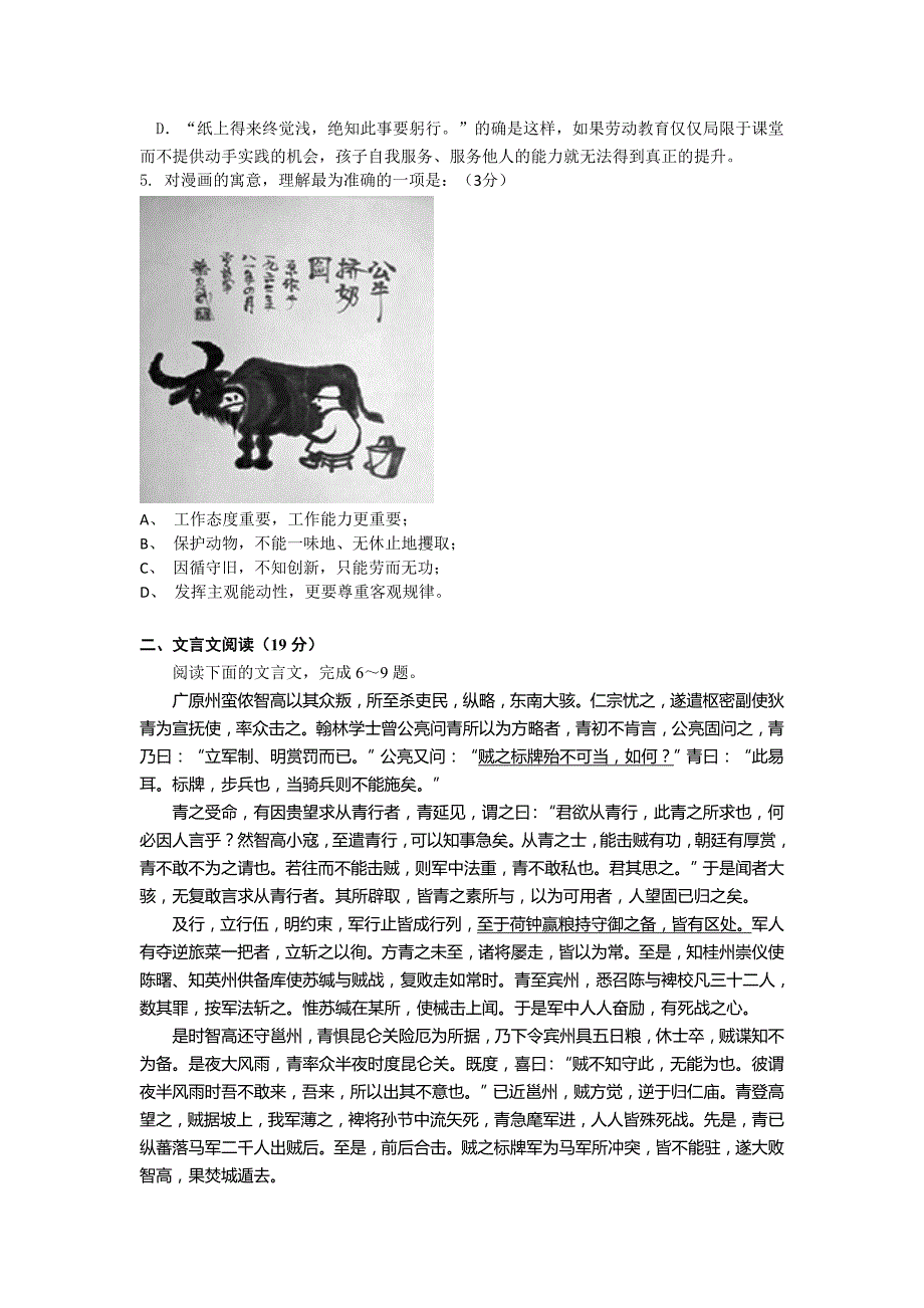 江苏省扬州市2015年高三第四次考试语文模拟测验_第2页