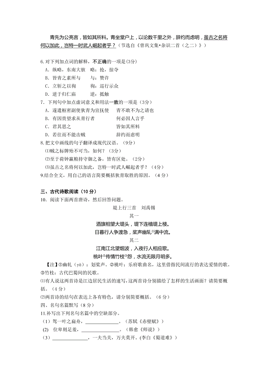 江苏省扬州市2015年高三第四次考试语文模拟测验_第3页