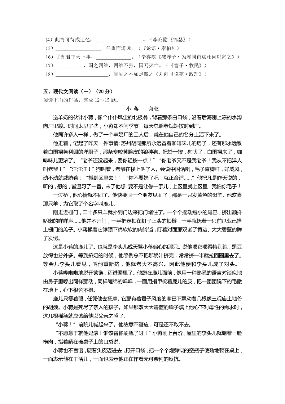 江苏省扬州市2015年高三第四次考试语文模拟测验_第4页