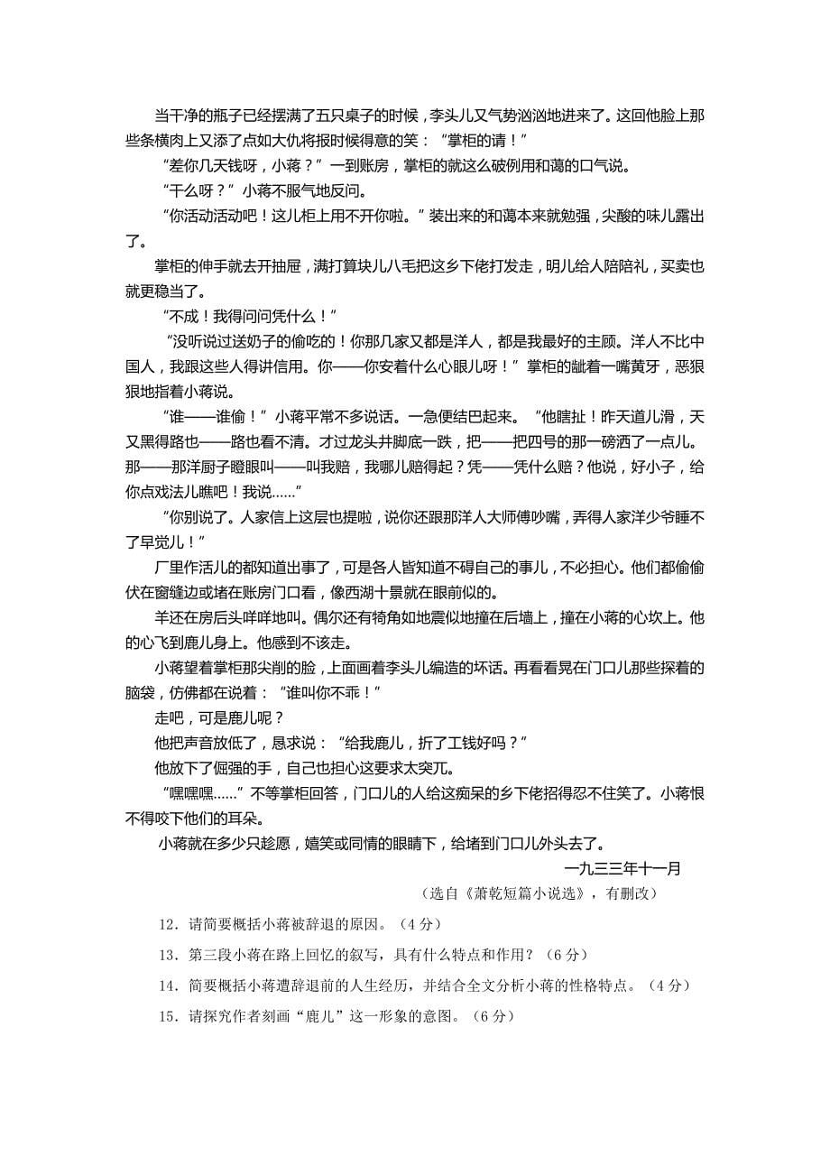 江苏省扬州市2015年高三第四次考试语文模拟测验_第5页