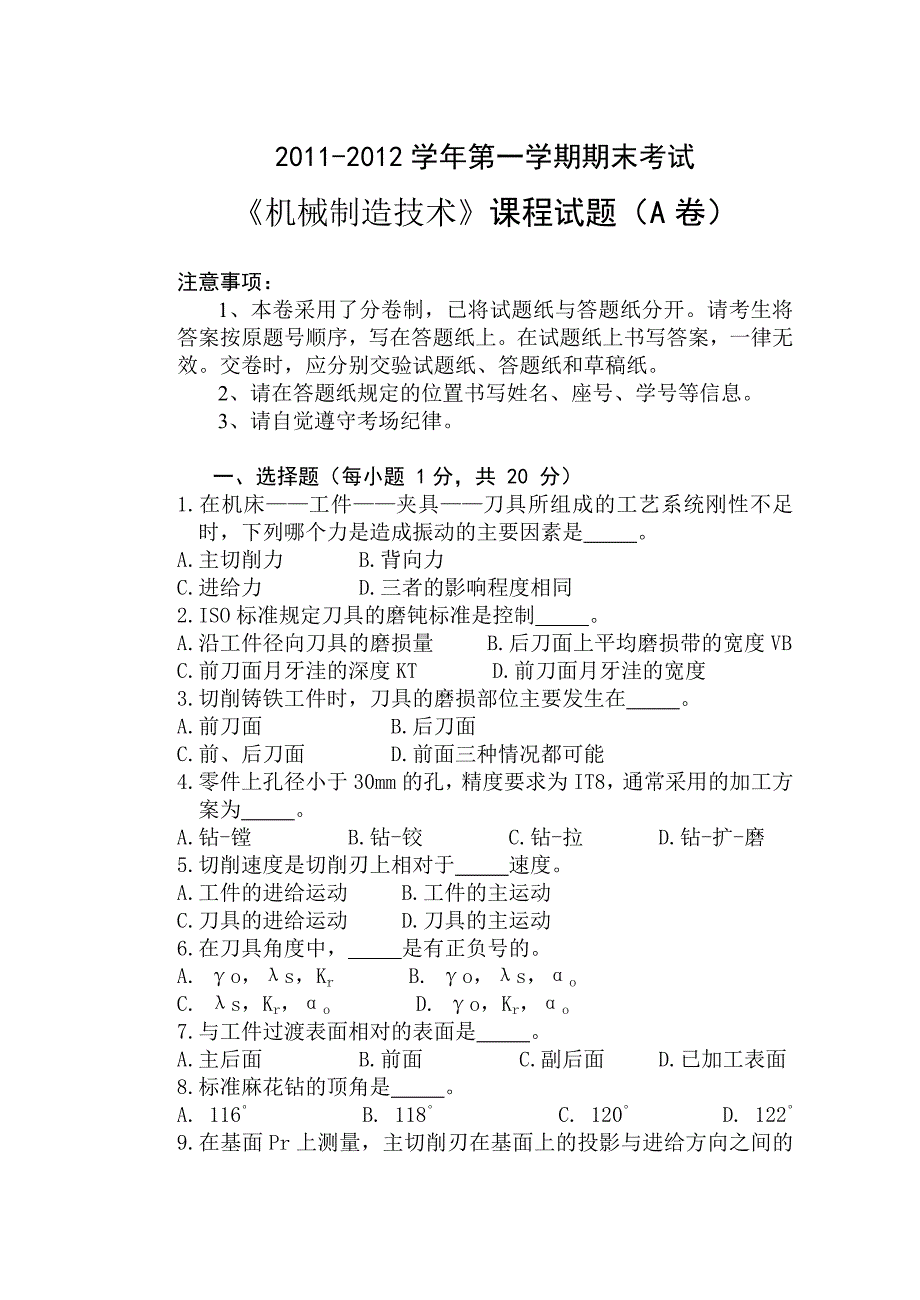 机械制造技术模拟测验AB及答案_第1页