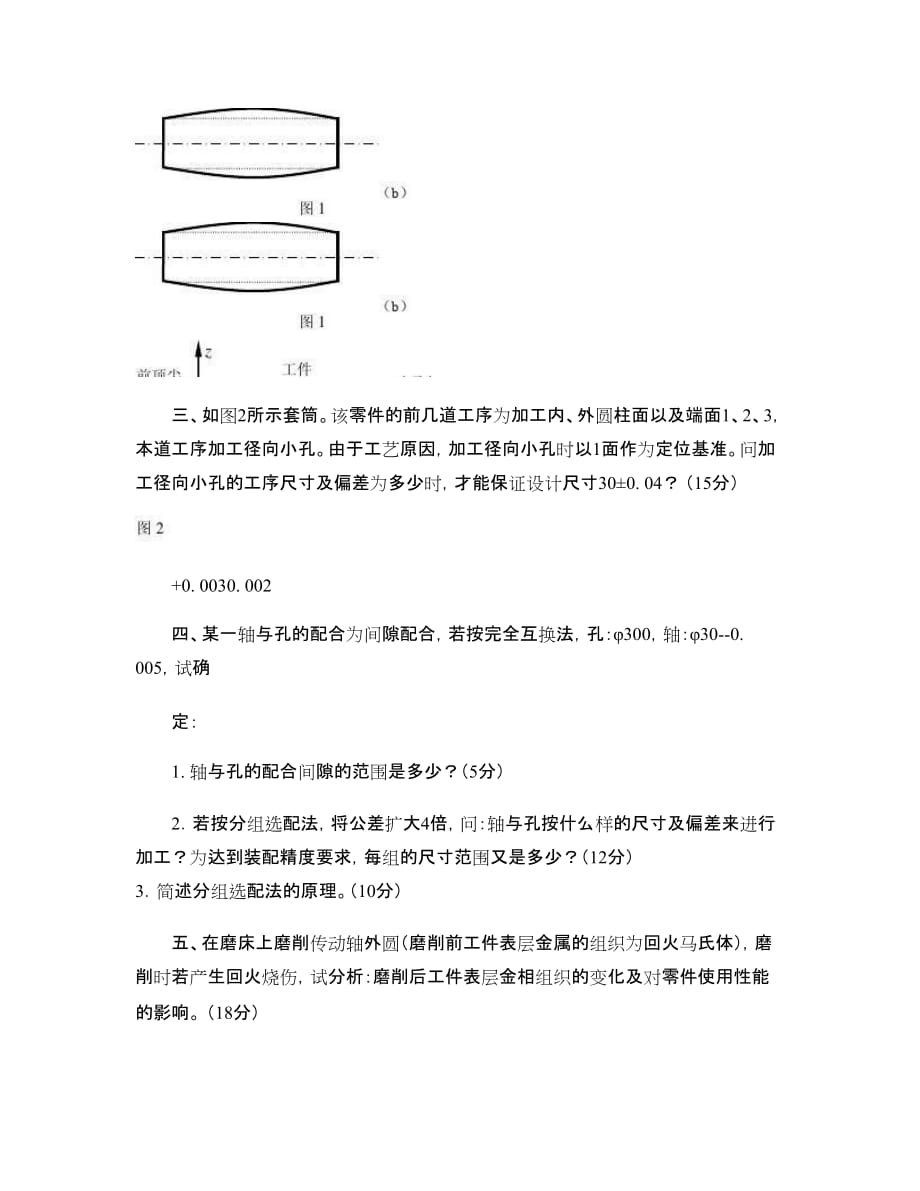 《机械制造工艺学》模拟测验(精)_第2页