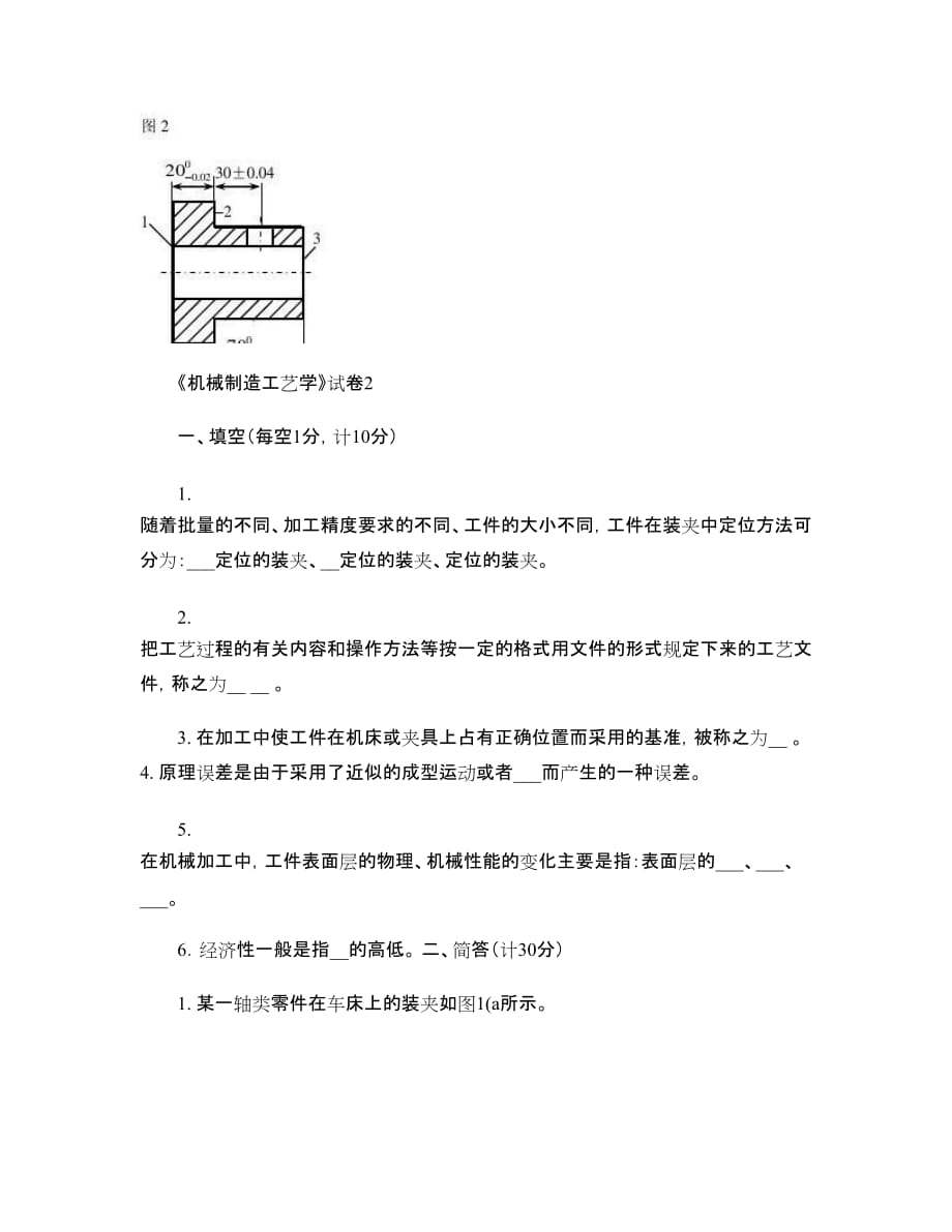 《机械制造工艺学》模拟测验(精)_第3页