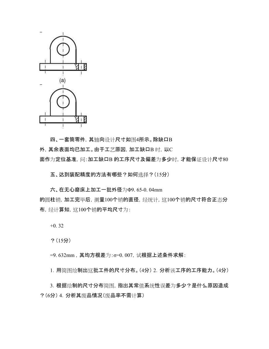 《机械制造工艺学》模拟测验(精)_第5页