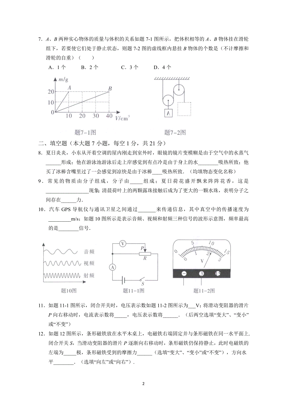 2018年广东中考物理模拟测验附答案_第2页