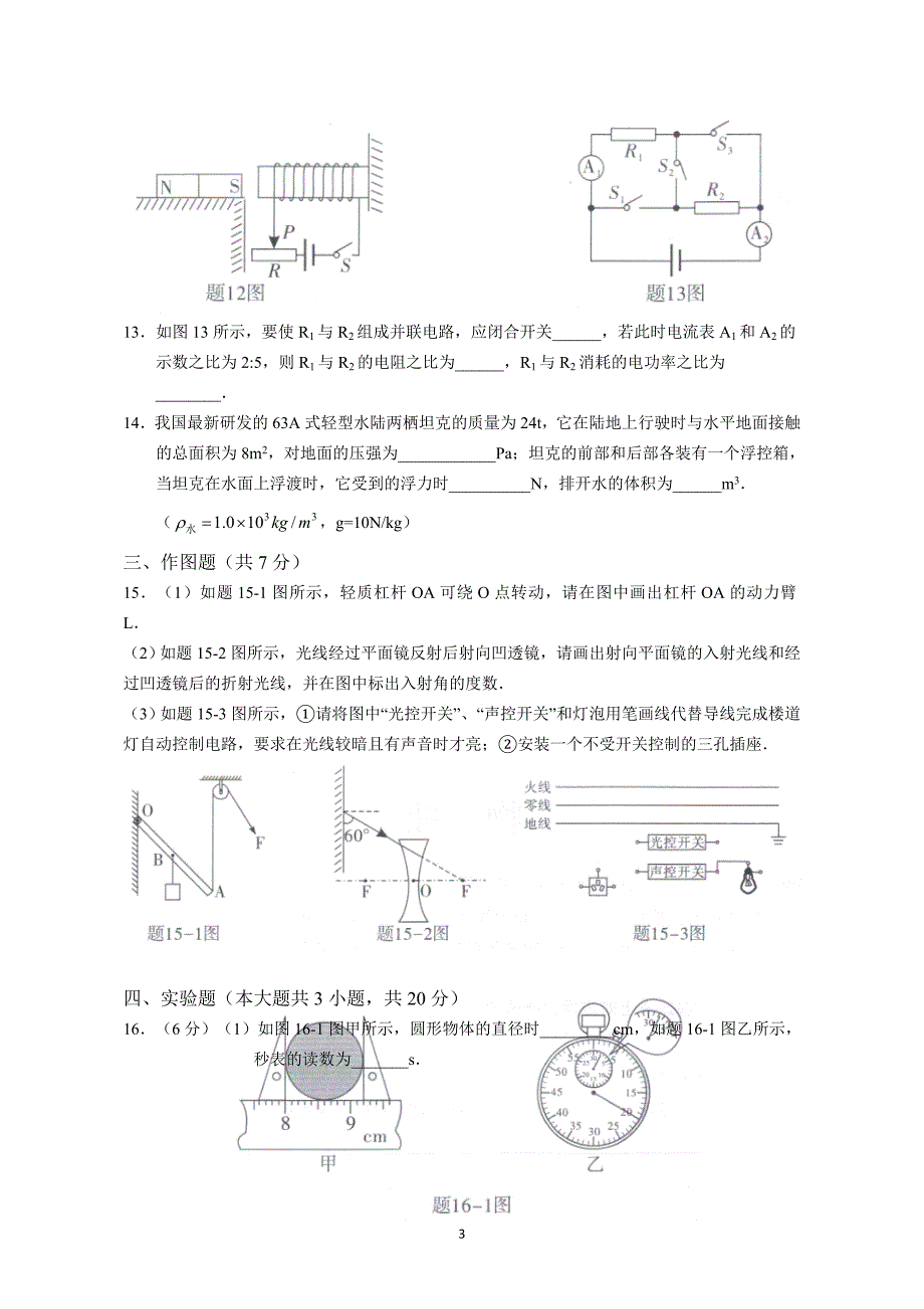 2018年广东中考物理模拟测验附答案_第3页