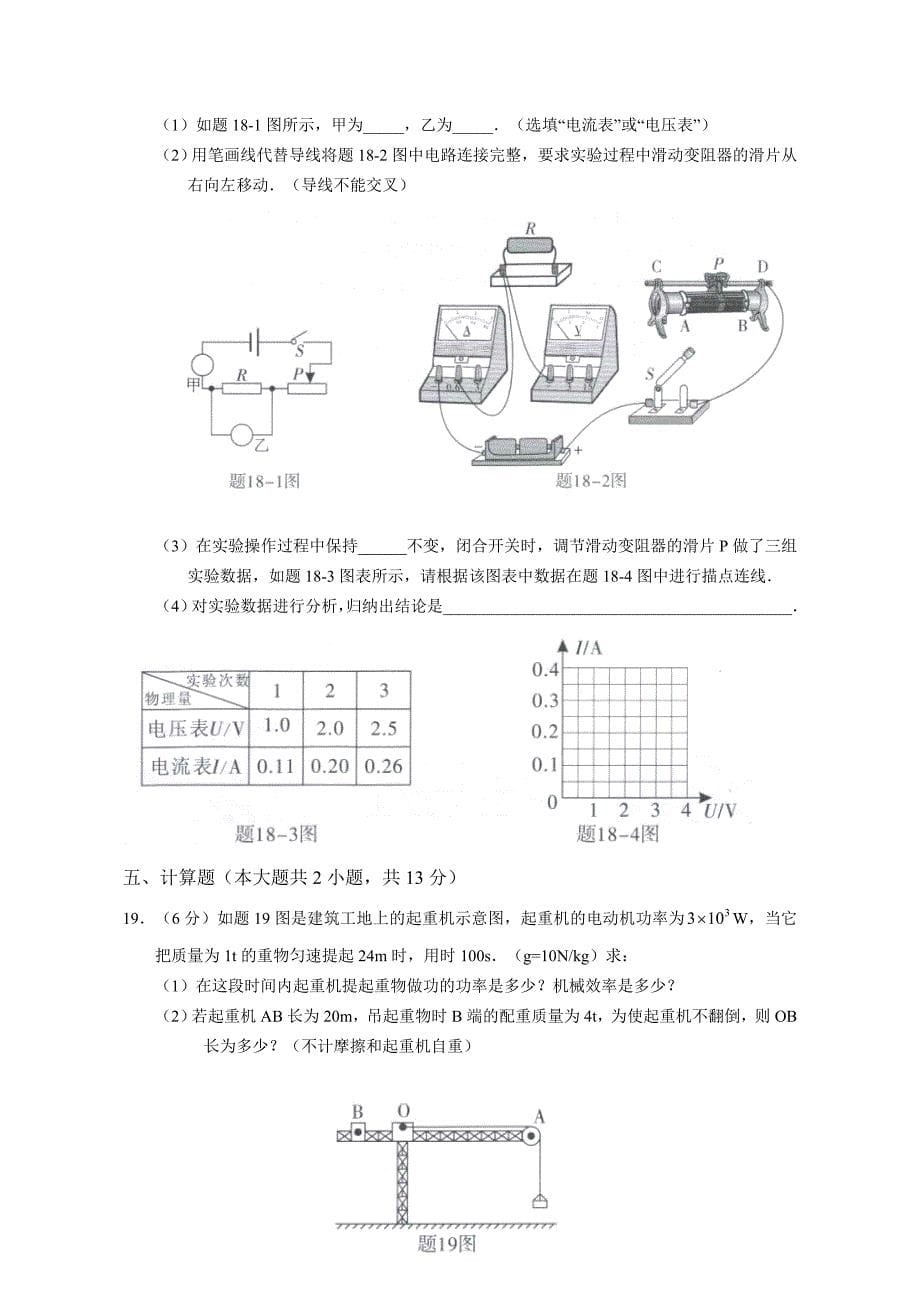 2018年广东中考物理模拟测验附答案_第5页