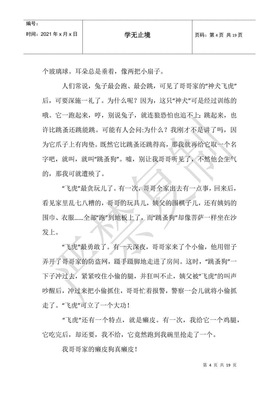 牧羊犬作文550字_第4页