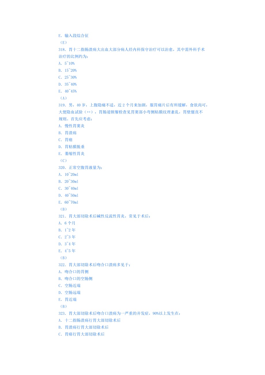 外科学模拟测验二十五(胃)(精)_第4页