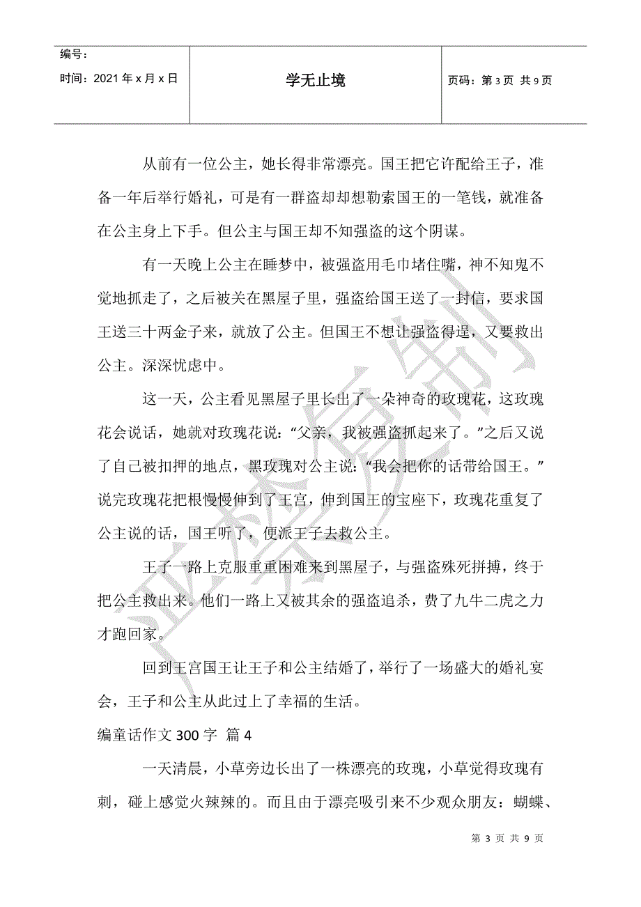 有关编童话作文300字10篇_第3页