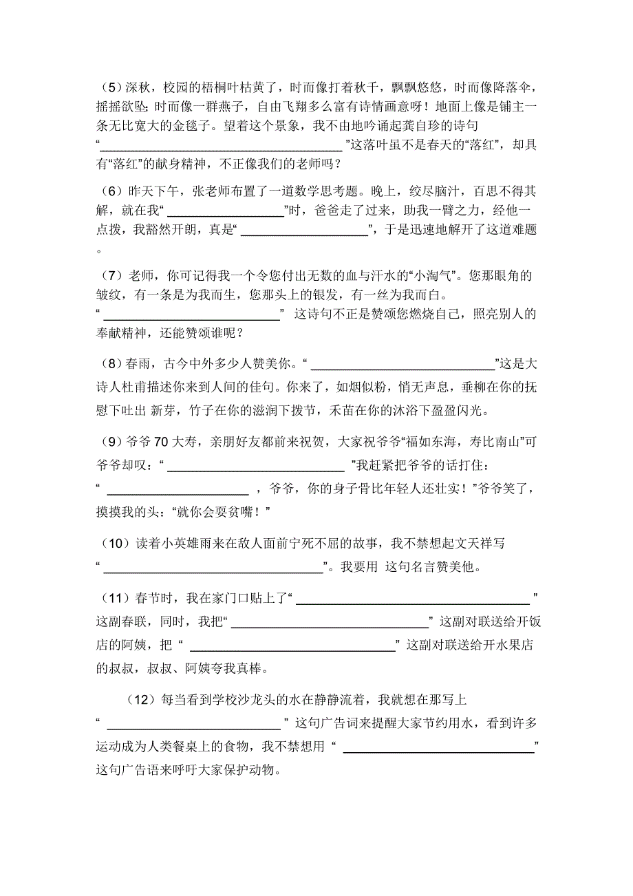 六年级小升初语文能力及课外知识考题汇编(总16页)_第4页