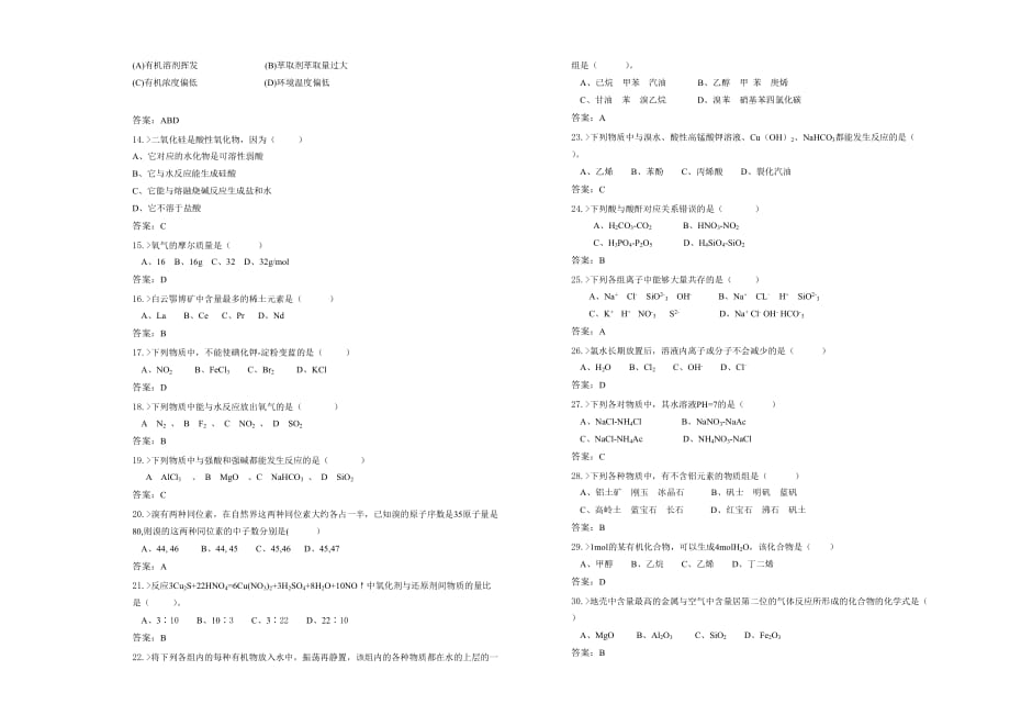 稀土萃取工考试中级模拟测验(上)_第4页