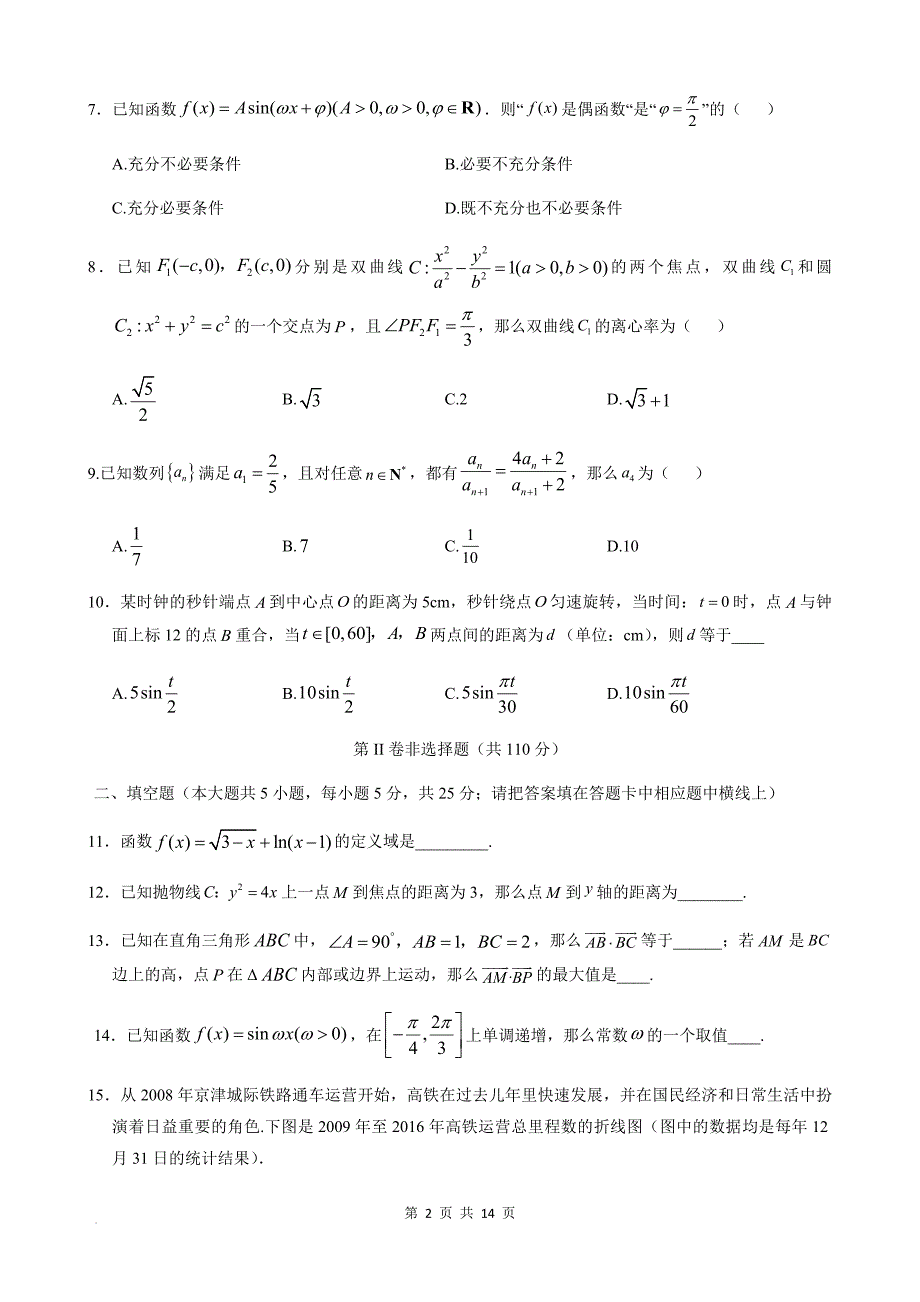 20202021学年北京市平谷高三数学一模数学试卷含答案2021.04_第2页