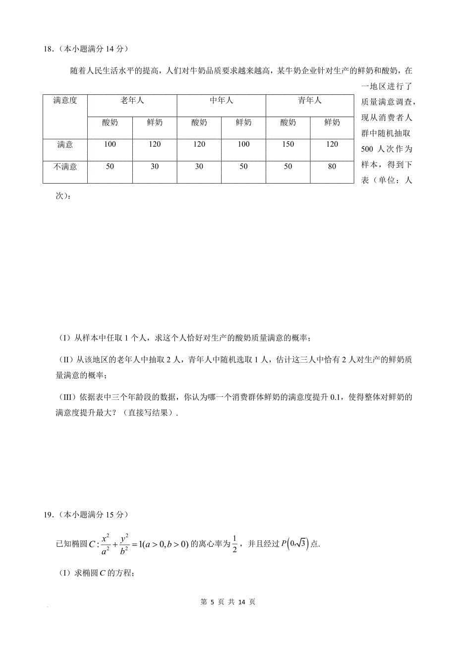 20202021学年北京市平谷高三数学一模数学试卷含答案2021.04_第5页