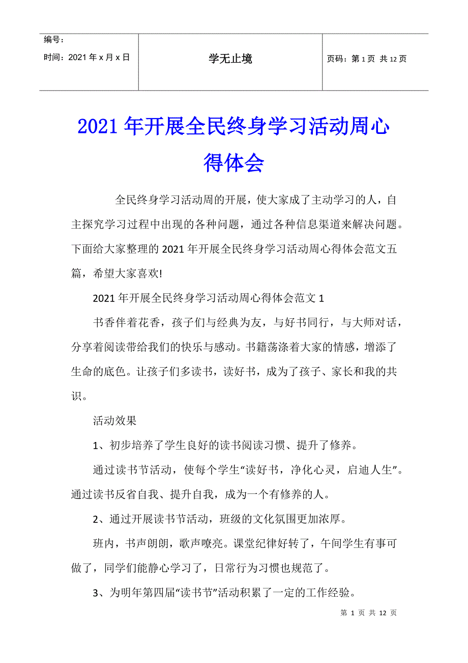 2021年开展全民终身学习活动周心得体会_第1页