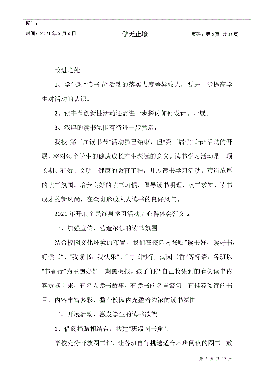 2021年开展全民终身学习活动周心得体会_第2页