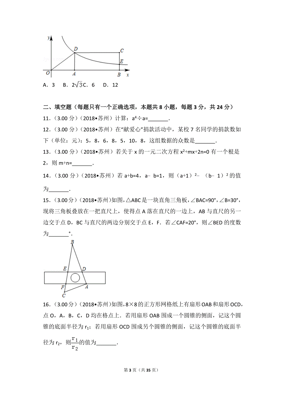 2018年江苏省苏州市中考数学模拟测验_第3页