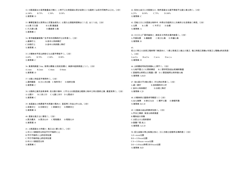 专升本《土木工程施工》-模拟测验-答案_第3页