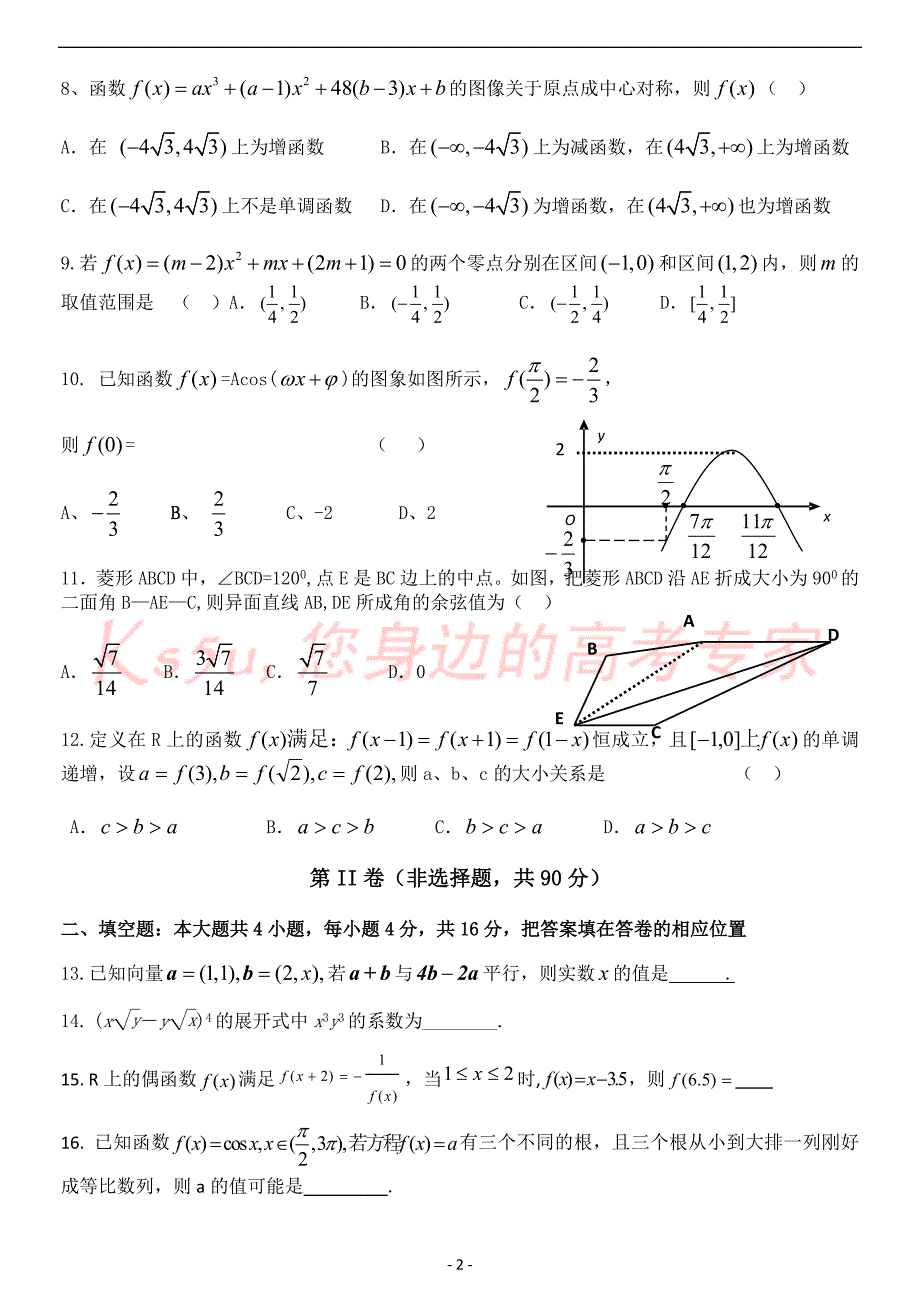 成都市新都香城中学高2011级一诊数学(文)模拟测验_第2页