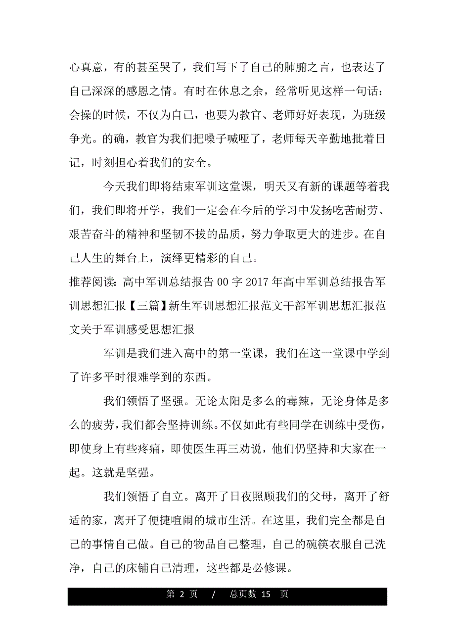 高中军训总结报告范文（2021年整理）_第2页