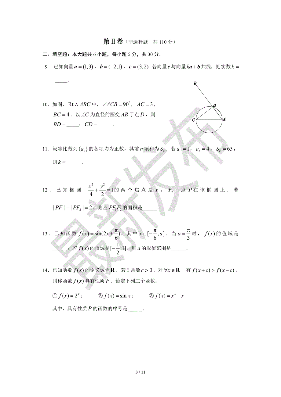 北京西城区2012-2013学年高三数学理科第一学期期末模拟测验及答案_第3页