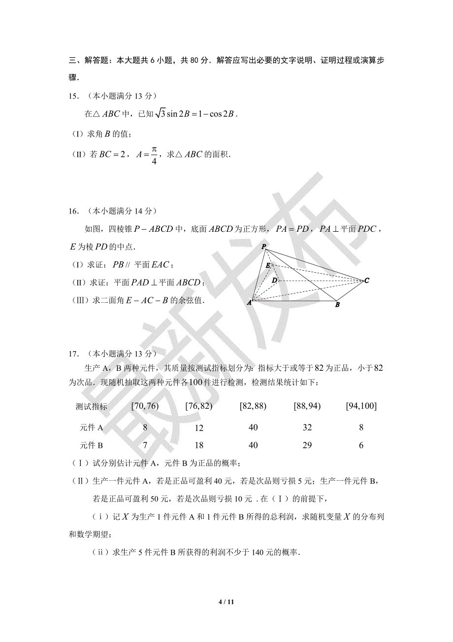 北京西城区2012-2013学年高三数学理科第一学期期末模拟测验及答案_第4页