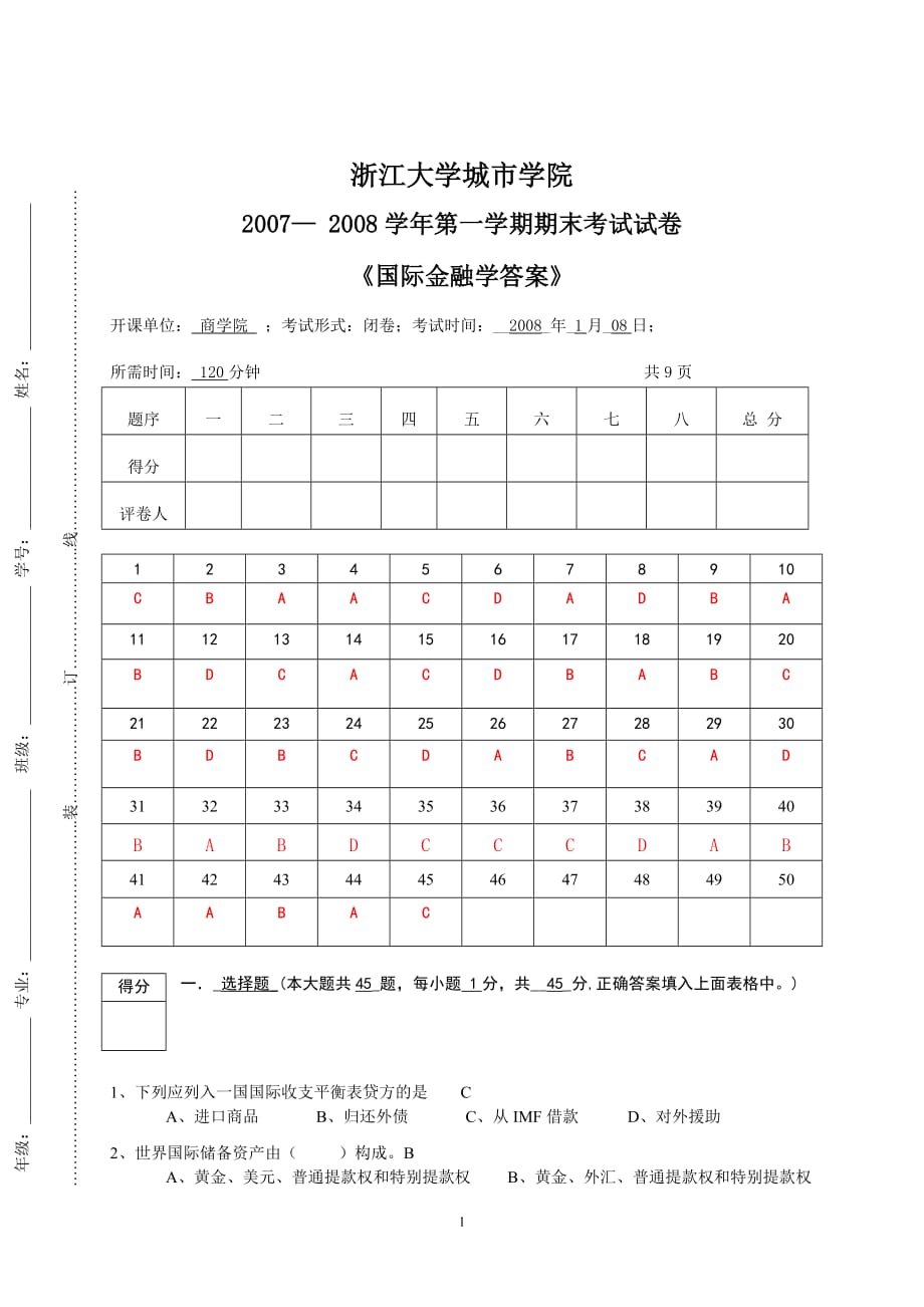 国际金融模拟测验_第1页