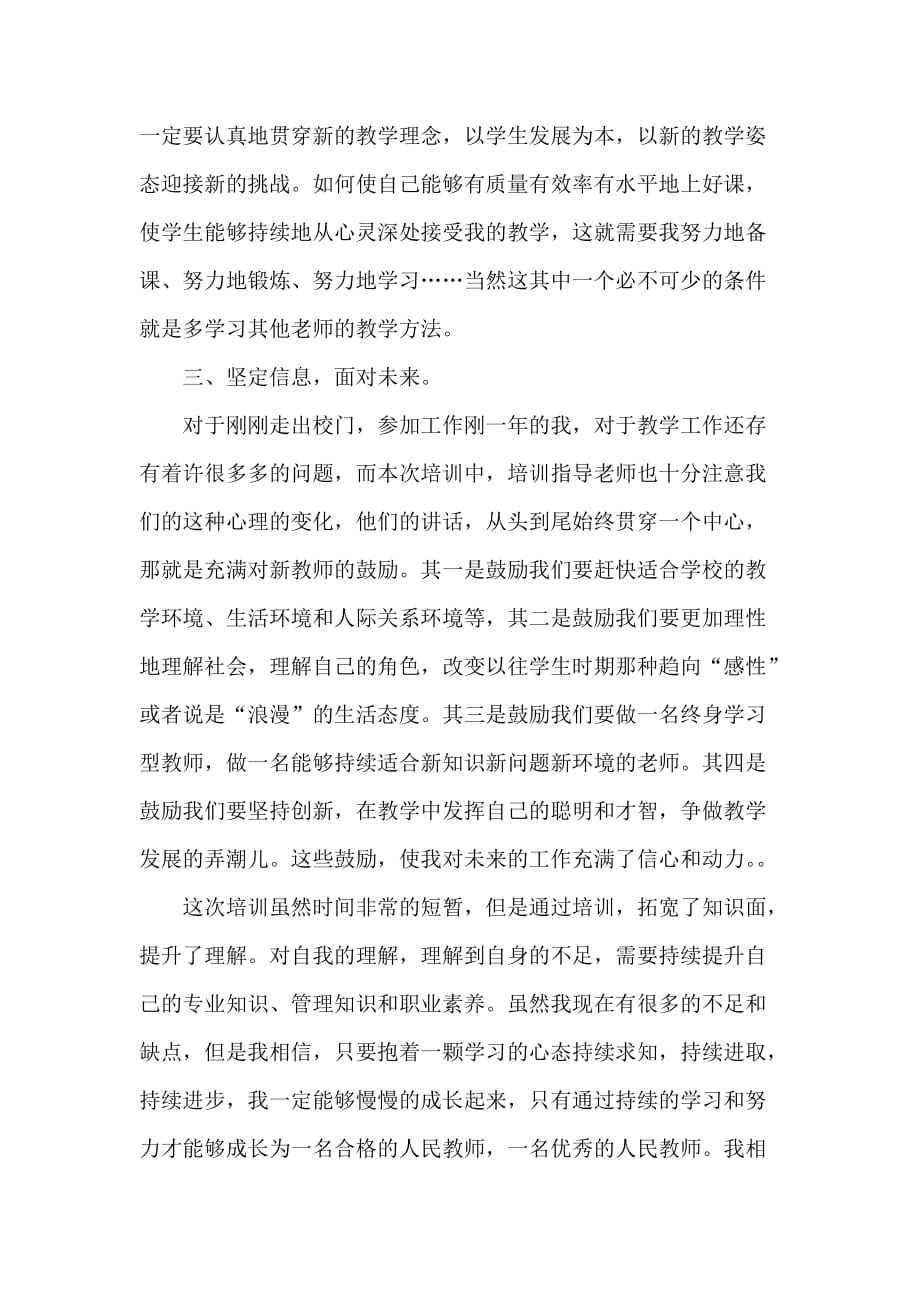 教师岗前培训心得(总4页)_第4页