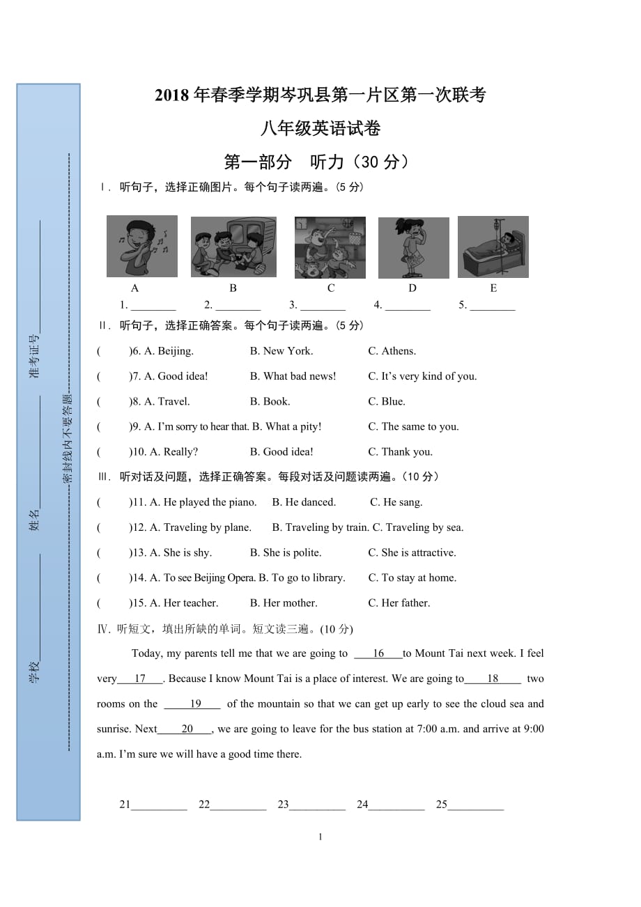 仁爱英语八年级上册期中模拟测验_第1页