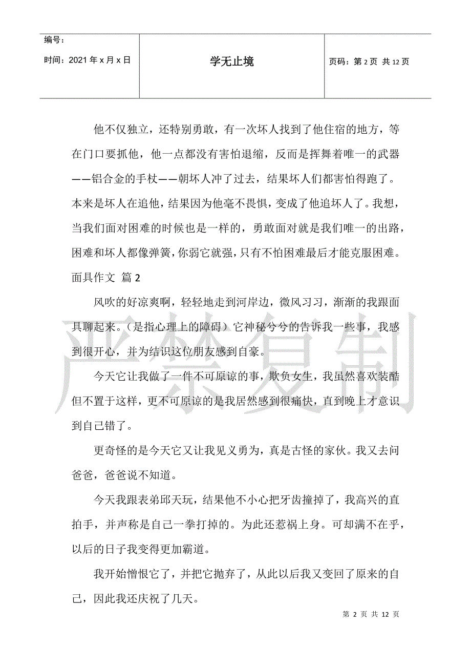 面具作文九篇_第2页