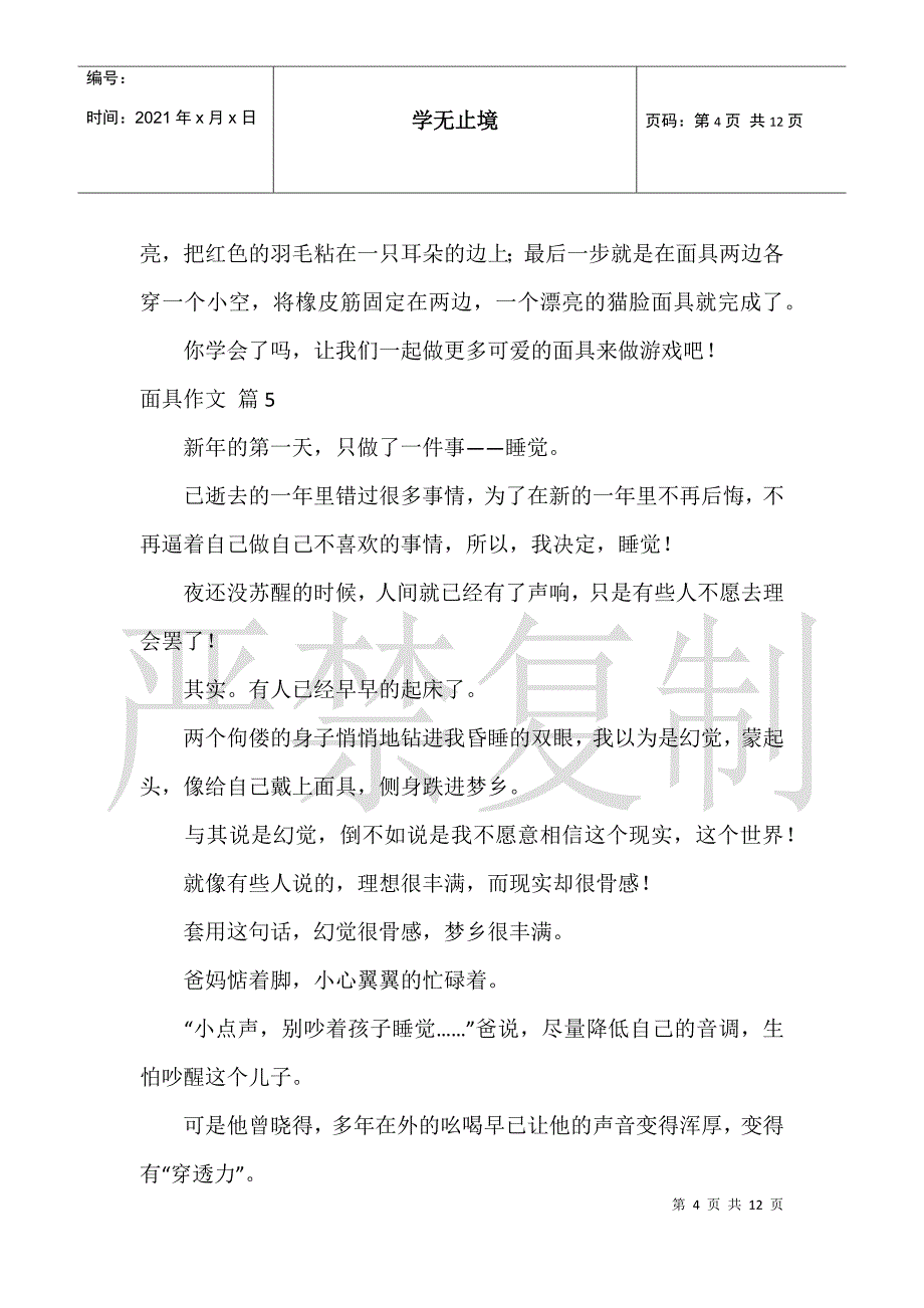 面具作文九篇_第4页