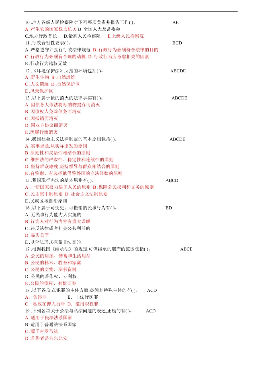 法院、检察院招录公务员书记员考试《法律基础知识》全真模拟测验(1)_第4页