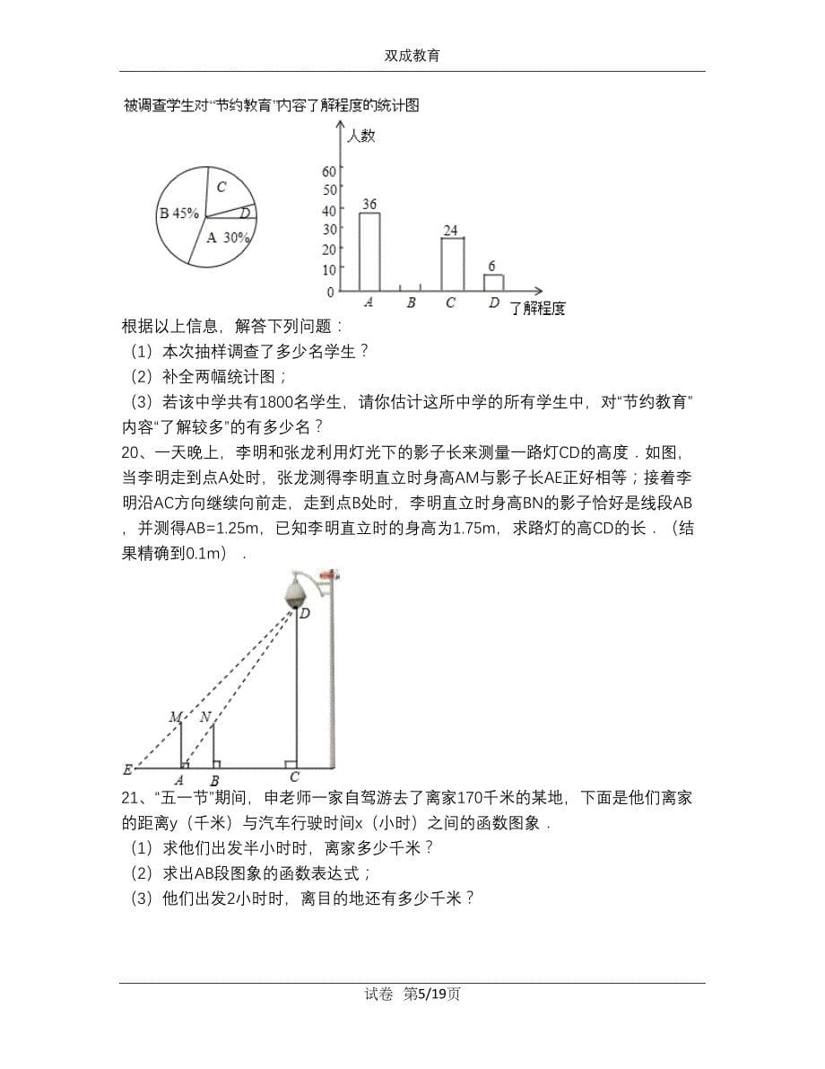 2013年陕西省中考数学模拟测验(附解析)_第5页