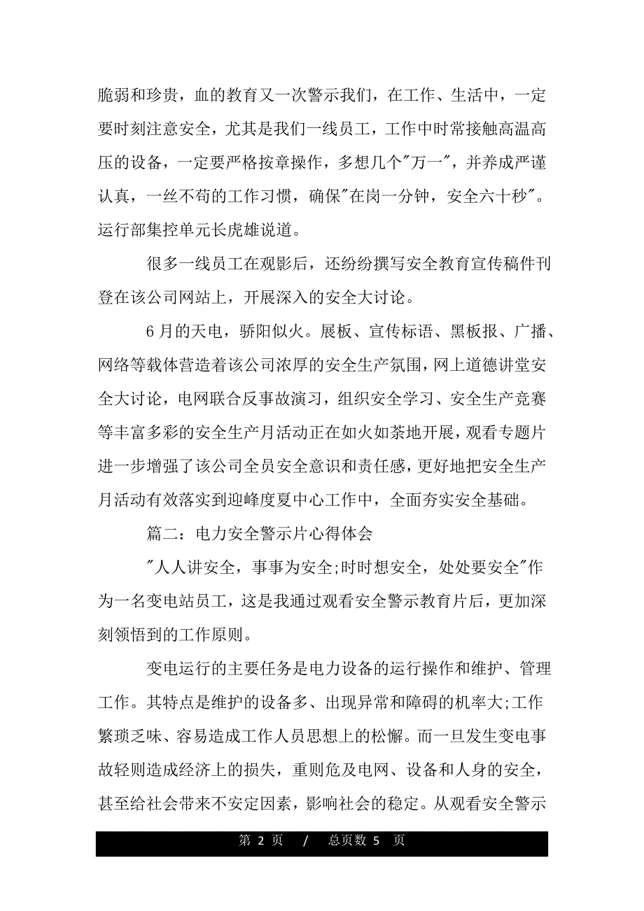 电力安全警示片心得体会3篇（精品word文档）_第2页