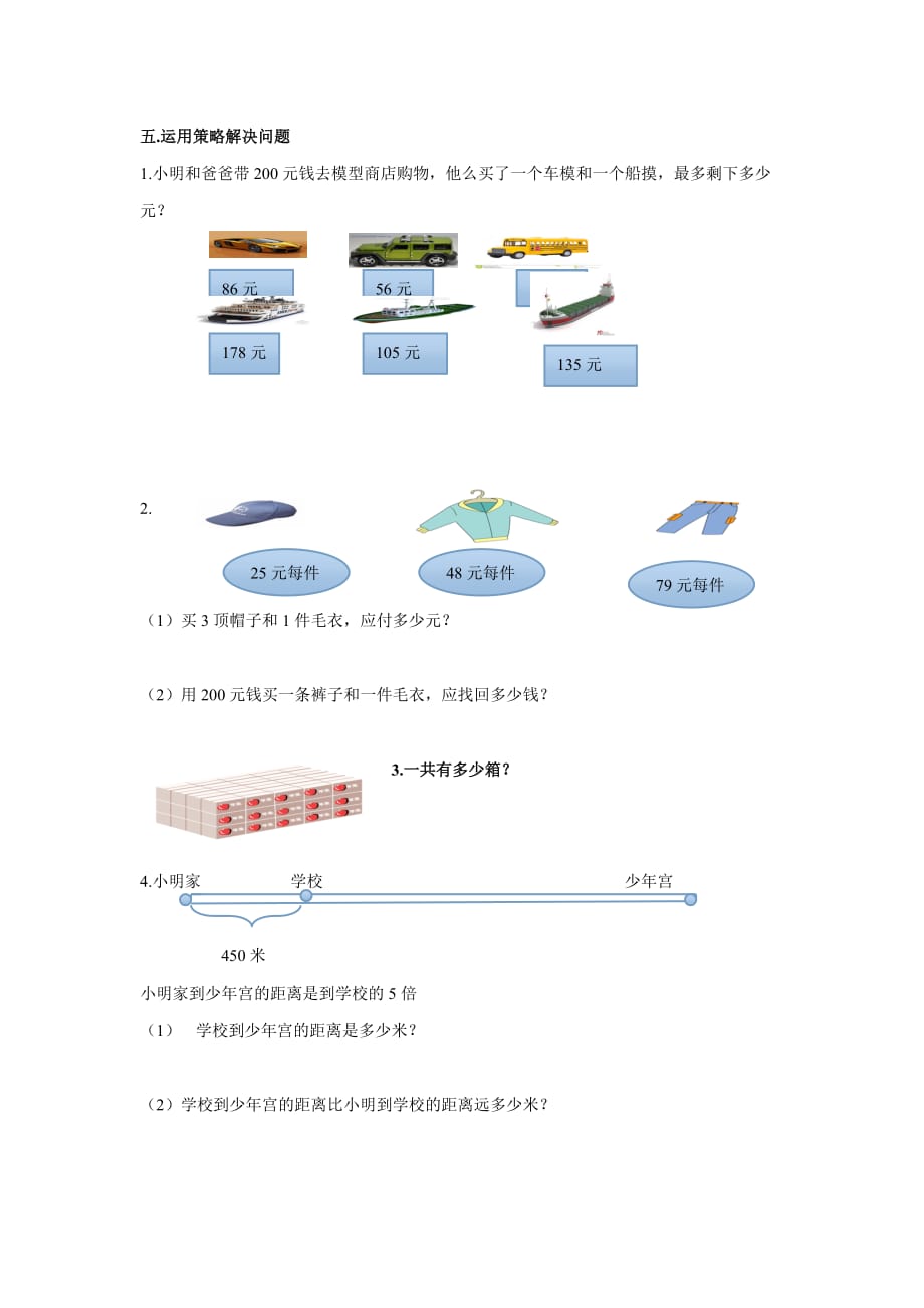 最新苏教版三年级数学下册第三单元解决问题的策略模拟测验_第4页