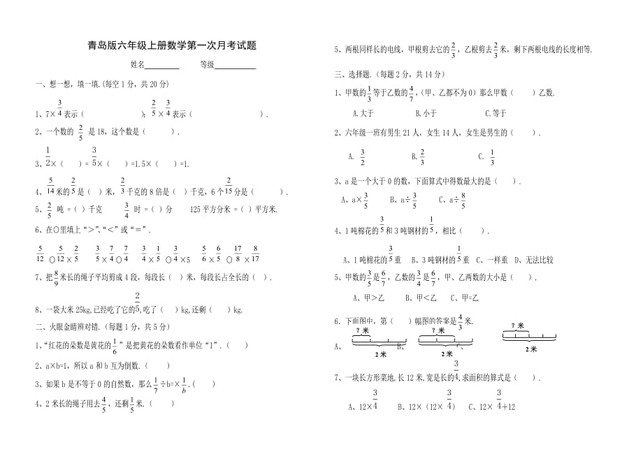 六年级数学上册第一次月考试卷青岛版新版(总2页)_第1页