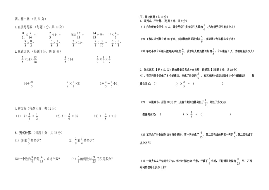 六年级数学上册第一次月考试卷青岛版新版(总2页)_第2页