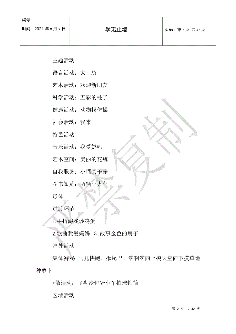 幼儿园班级工作计划模板集合十篇_第2页