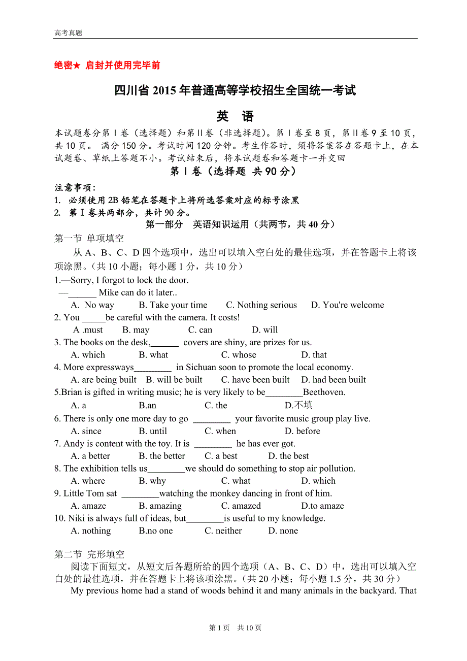 四川省2015高考英语模拟测验真题及答案_第1页