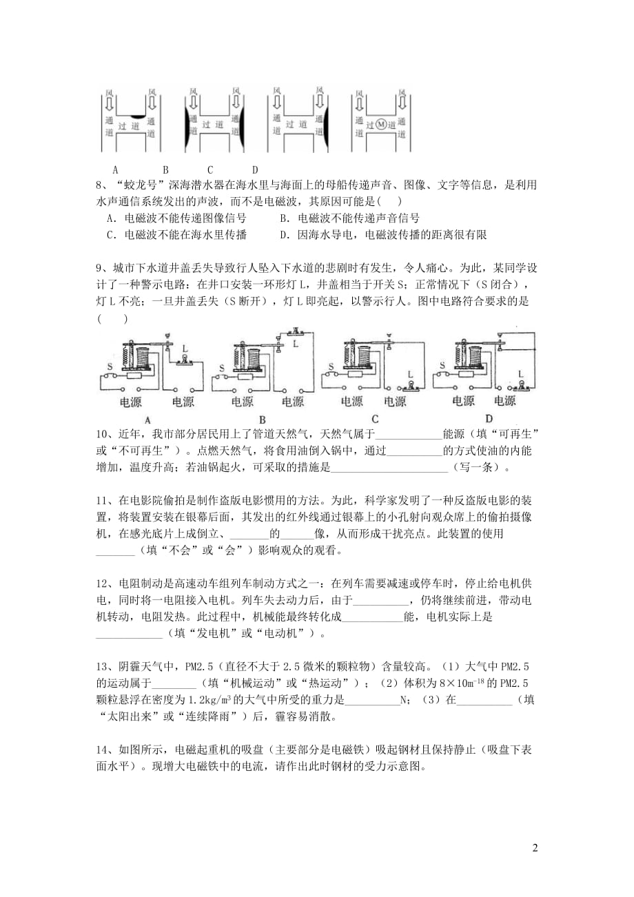 2013年黄冈市中考物理模拟测验及答案_第2页